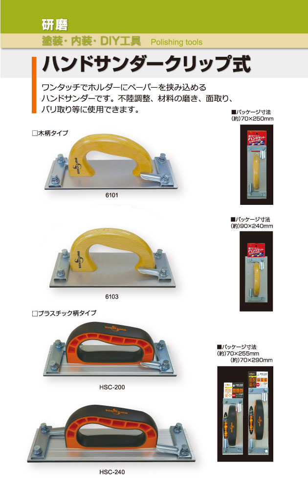 ハンドサンダークリップ式