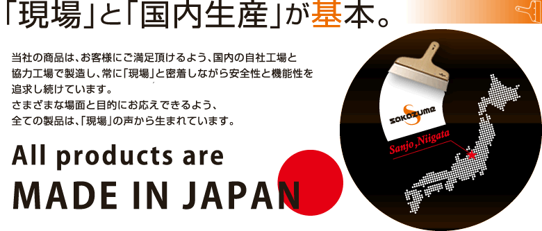 株式会社坂爪製作所は現場と国内生産が基本